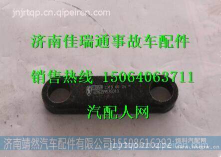 DZ96259538010,,濟南靖然汽配有限公司