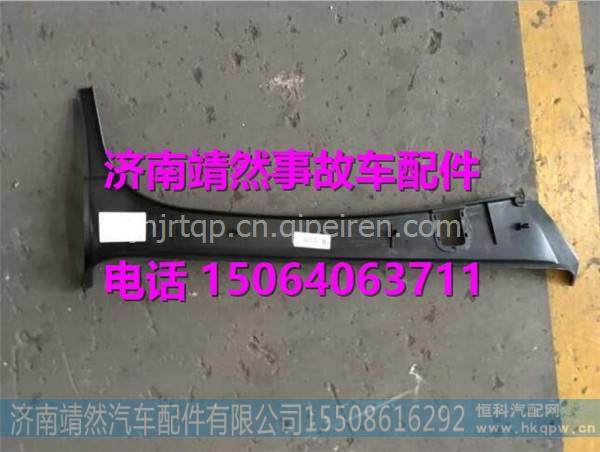 WG1684617018重汽新斯太尔D7B左A立柱内护面 / WG1684617018