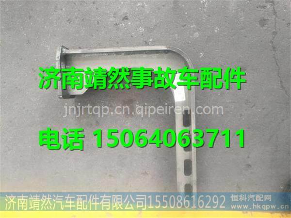 重汽新斯太爾D7B尿素箱前支架 /WG9325561318