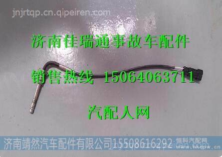 陕汽德龙新M3000排温传感器 /DZ95189711233