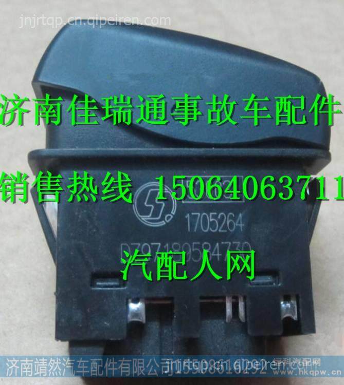 陕汽德龙X3000远程油门转换开关  /DZ97189584730