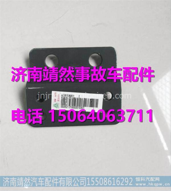 AZ9918360801,,济南靖然汽车配件有限公司