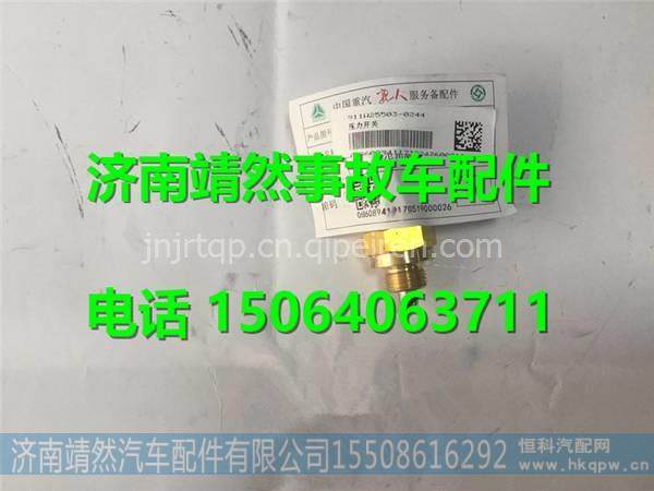811W25503-0244,,濟南靖然汽配有限公司