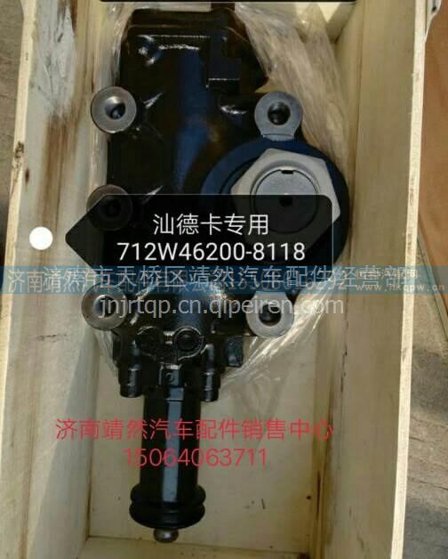 重汽汕德卡方向机总成 /712W46200-8118