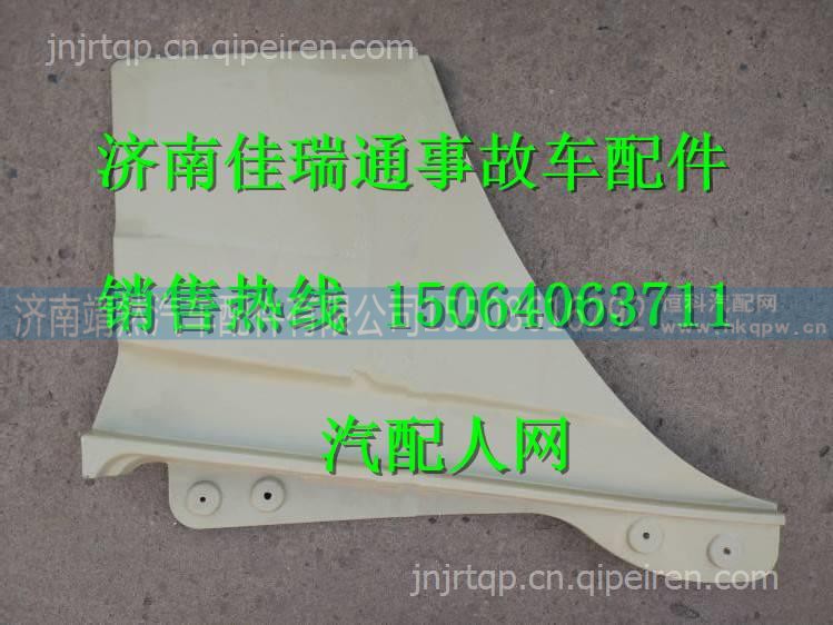 陕汽德龙X3000右外车门下饰板  /DZ14251330154
