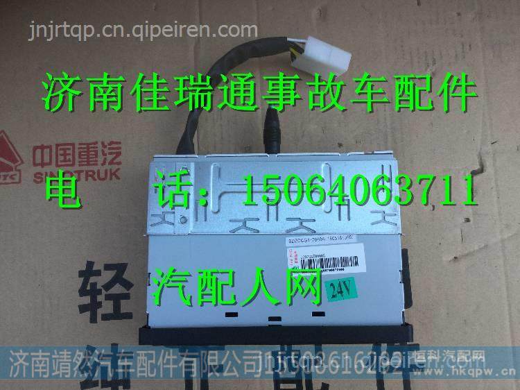 重汽豪沃HOWO輕卡收音機+MP3   / LG9704780003