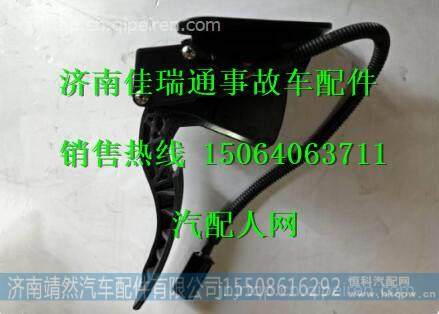陕汽德龙新M300原厂加速踏板总成 /DZ97189570283