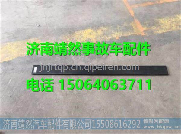 汕德卡C7H油箱垫带 / 810-12240-0078
