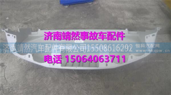 WG1608161047汕德卡C7H中下护板总成 / WG1608161047