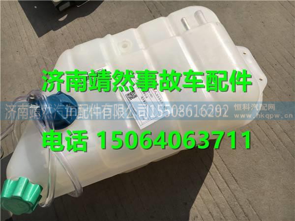 汕德卡C7H配件膨胀水箱  /812W06125-0001