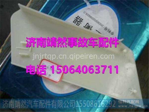 汕德卡C7H保險(xiǎn)杠右蓋板 / 812W41685-0036