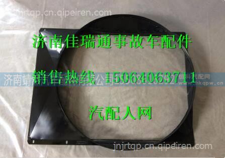 陕汽德龙新M3000护风罩总成 /DZ96259536036