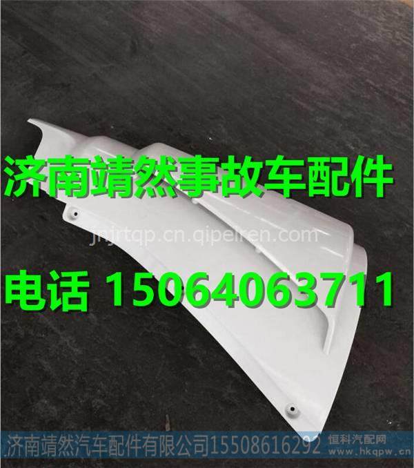重汽新斯太尔D7B左导风罩总成 /WG1684110701
