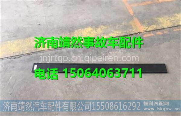 汕德卡C7H油箱垫带810-12240-0078 / 810-12240-0078
