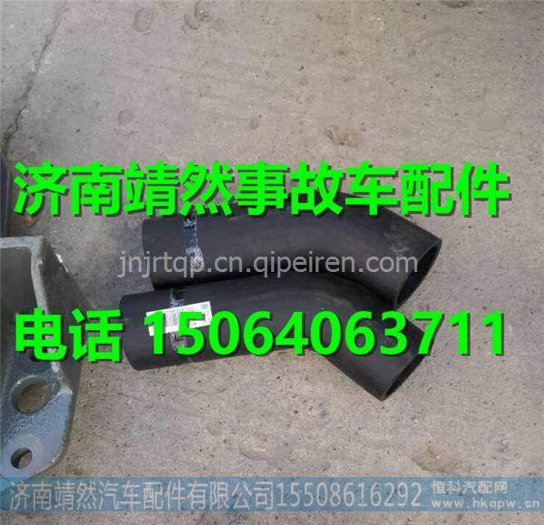 重汽新斯太尔D7B水箱上水管 / WG9325531607