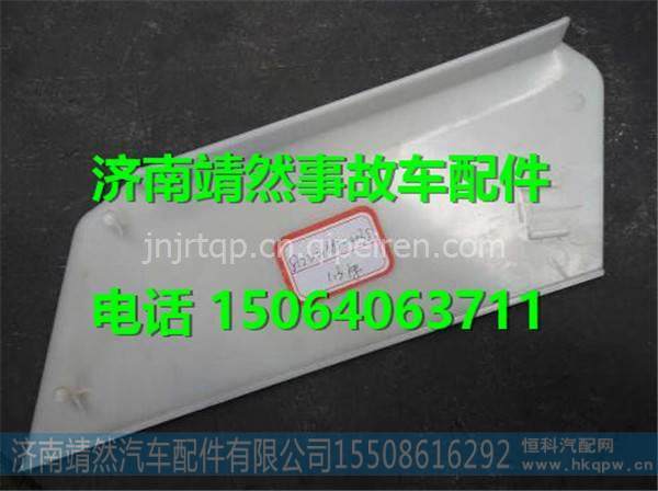 汕德卡C7H宽体低位保险杠左盖板 / 812W41685-0035