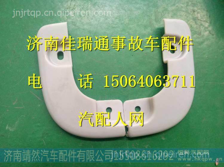    WG168424020,,濟南靖然汽配有限公司
