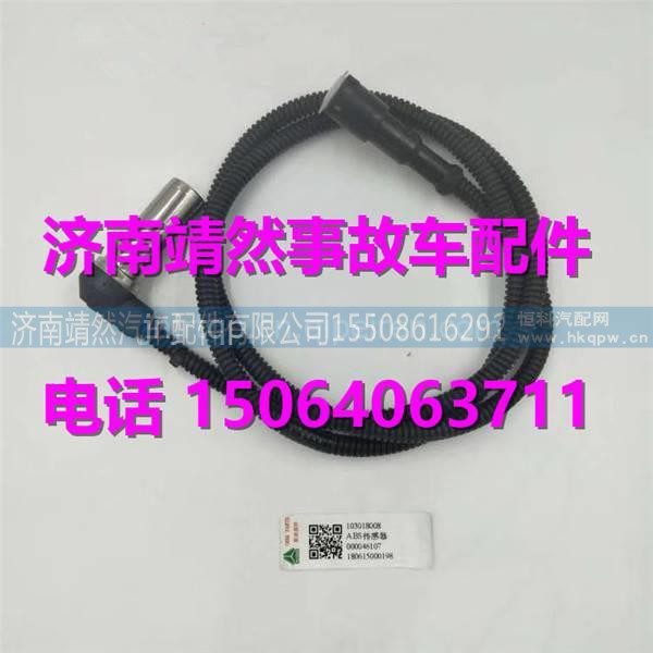 重汽豪沃轻卡ABS传感器 