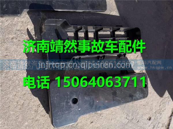 重汽豪沃T7H右过线保护束盒盖  /WG9925771005   WG9925771006