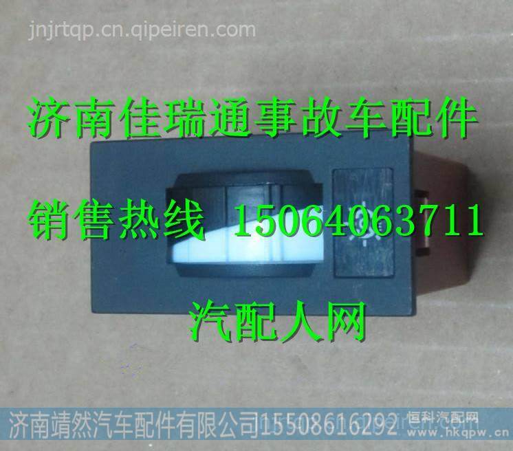 陕汽德龙X3000仪表照明亮度调节开关  /DZ97189584712