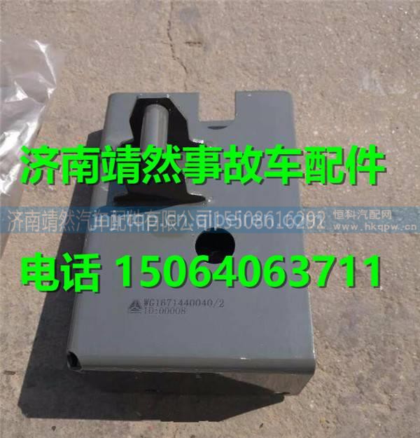 重汽豪瀚液压锁上支架 图1