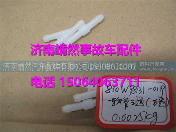 汕德卡C7H驾驶室软管三通接头 