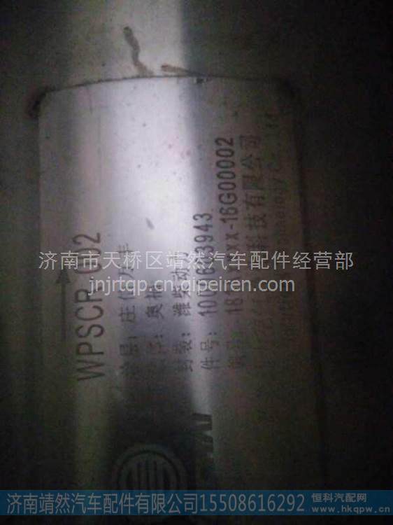 潍柴消声器总成  潍柴SCR净化器 /1000603943