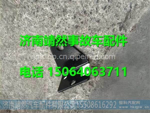 重汽新斯太爾M5G撐桿上安裝支架總成 /WG1684778116