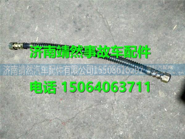 重汽豪沃HOWO轻卡气制动软管总成 /LG9700360112