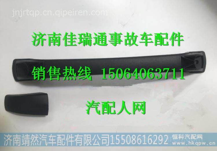 陕汽德龙X3000原厂车顶顶棚拉手总成 /DZ14251610160