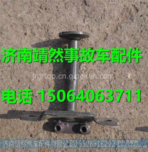 重汽豪沃T7H前气囊限位拉杆 