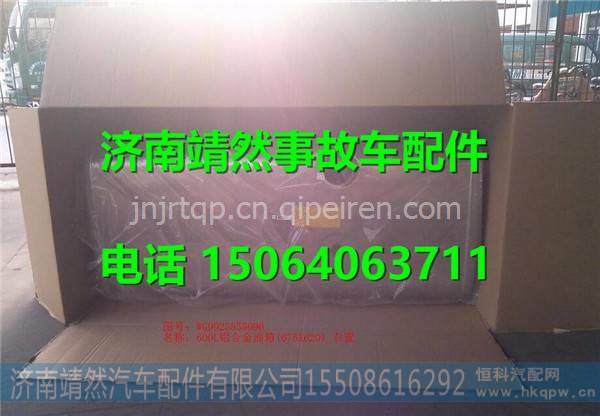 WG9925555696,,濟南靖然汽配有限公司