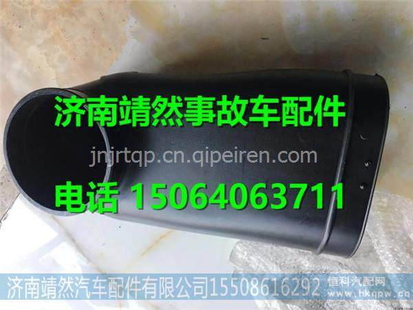 重汽豪沃T7H下进气道 / WG9925191124