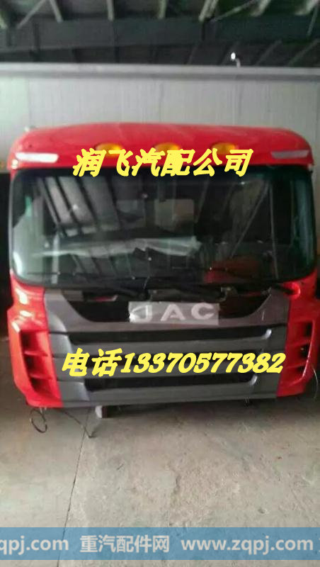 江淮格尔发驾驶室总成格尔发驾驶室厂家原厂