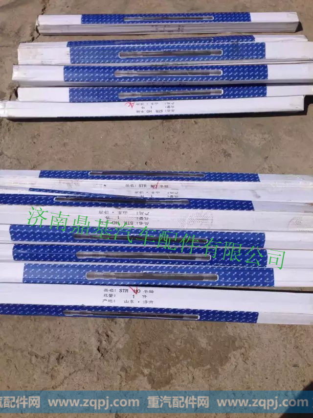 199012340024,半轴,济南鼎基重汽配件有限公司