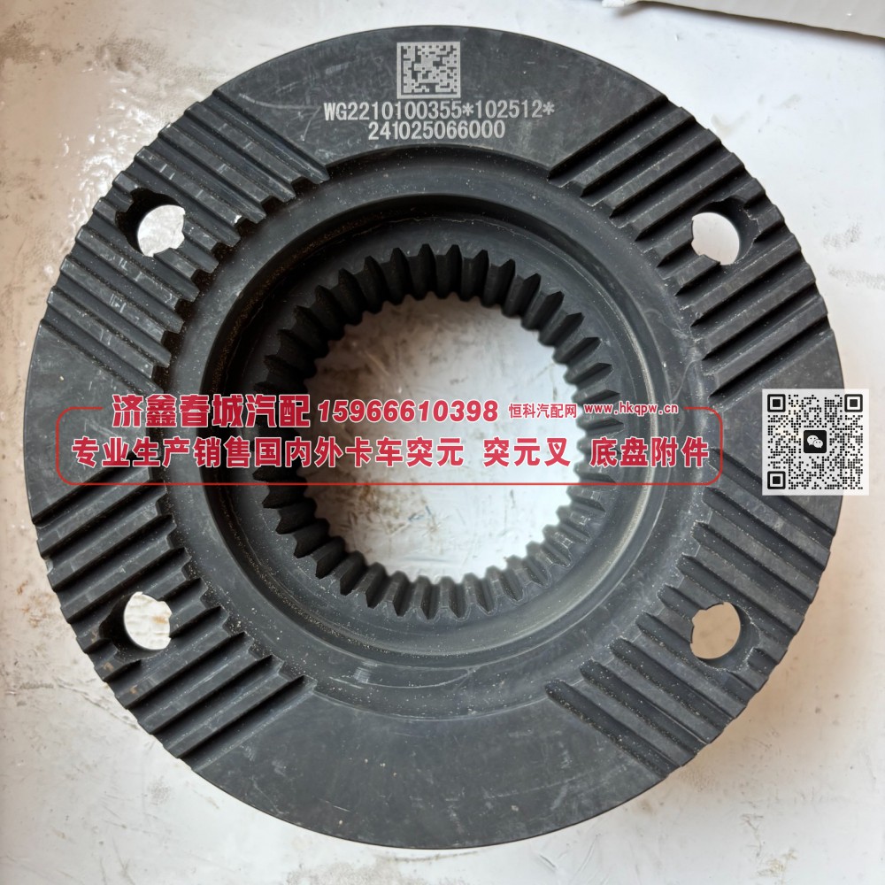 WG2210100355突元 变速箱输出法兰 / 二轴输出凸缘/WG2210100355