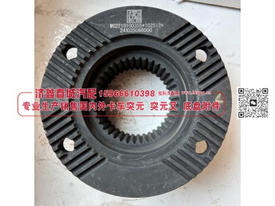 WG2210100355突元 变速箱输出法兰 / 二轴输出凸缘图1