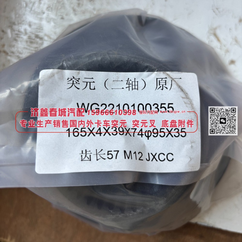 WG2210100355突元 变速箱输出法兰 / 二轴输出凸缘/WG2210100355