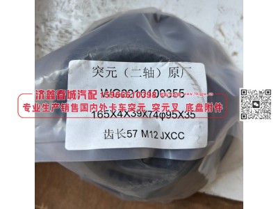 WG2210100355突元 变速箱输出法兰 / 二轴输出凸缘图4