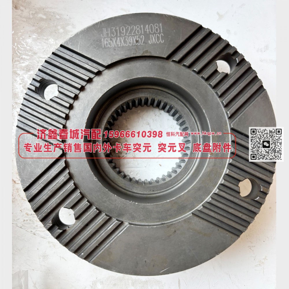 JH31922814081二轴突元 变速箱二轴输出凸缘 / 输出法兰/JH31922814081