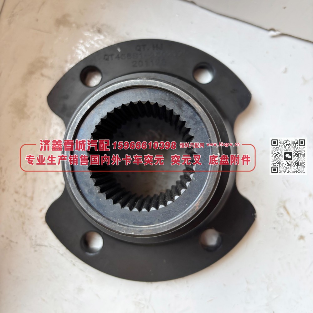 QT458S1-2502170贯通桥突元 青特 458 桥主减输出凸缘  差速器法兰 中桥输出突缘总成 齿长 58 弧形/QT458S1-2502170