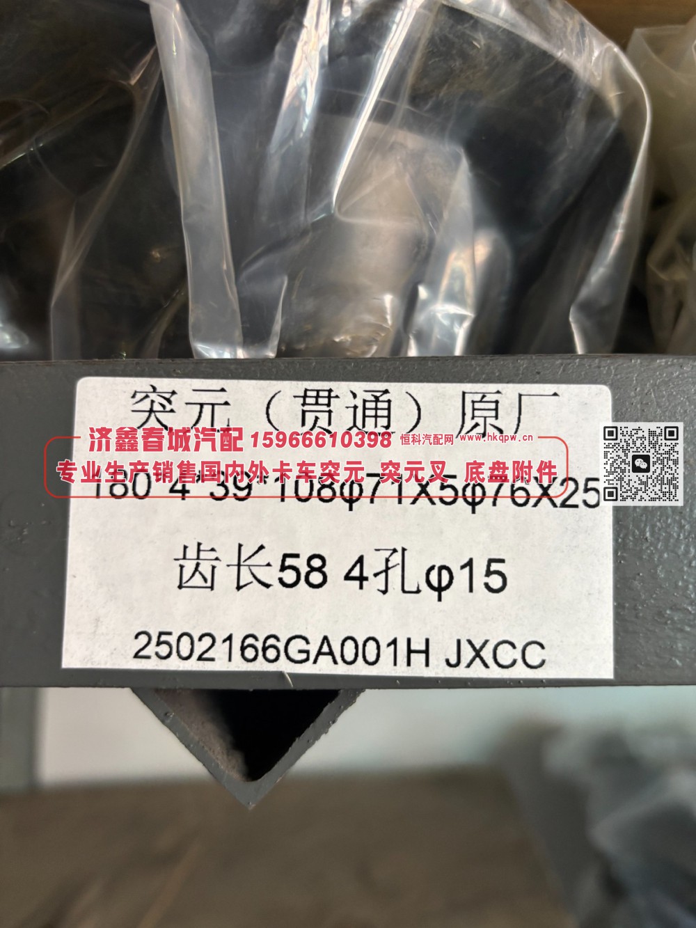 2502166GA001H 贯通突元 贯通桥输出凸缘 / 贯通轴法兰 180*4*39*108 φ71×5 φ76×25  齿长58 4孔 φ15/2502166GA001H