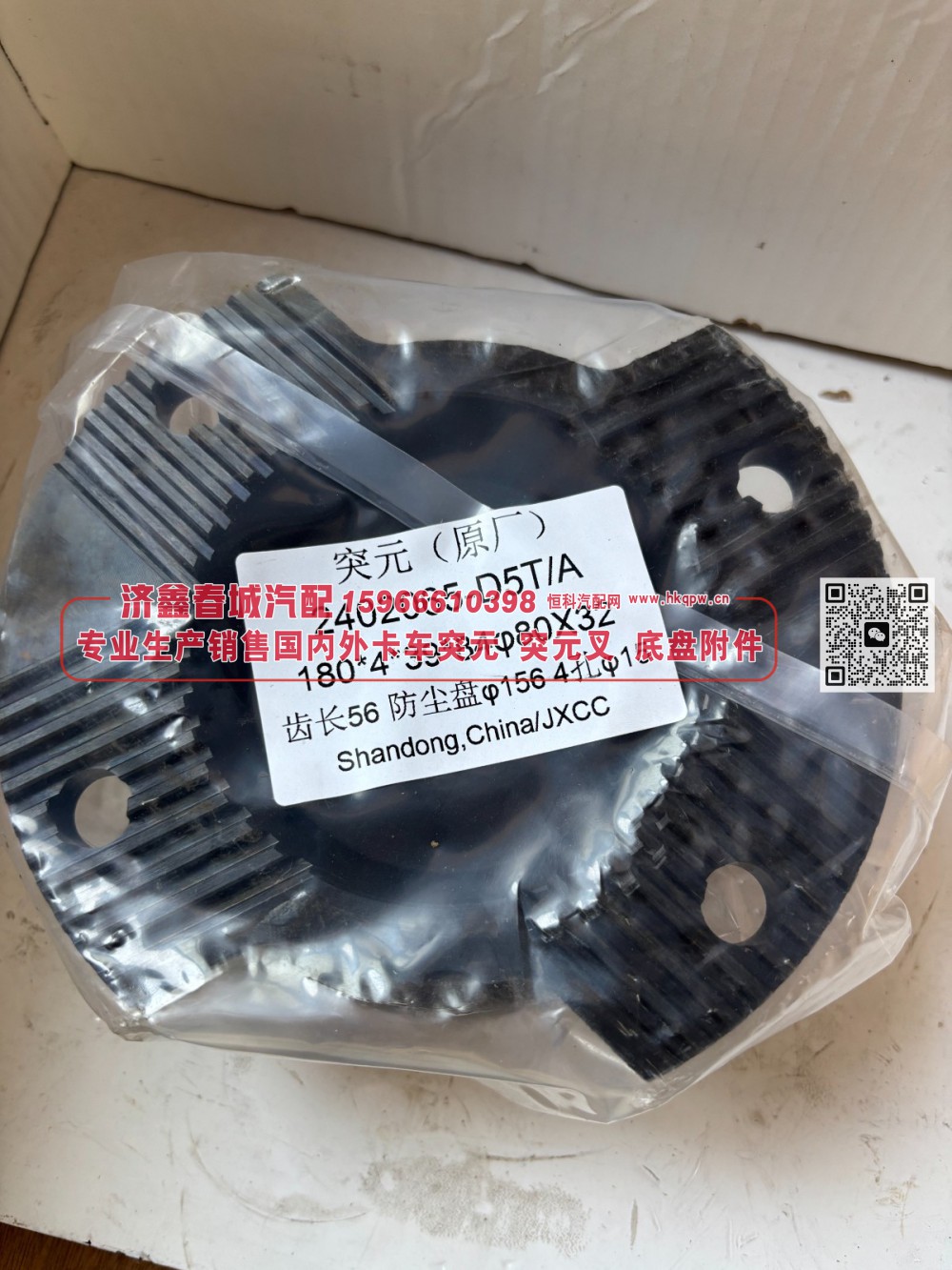 2402065-D5T/A 贯通突元 原厂 带防尘盘贯通突元 解放D5T中桥贯通输出凸缘 / 贯通轴法兰 180*4*39*84 φ80×32/2402065-D5T/A