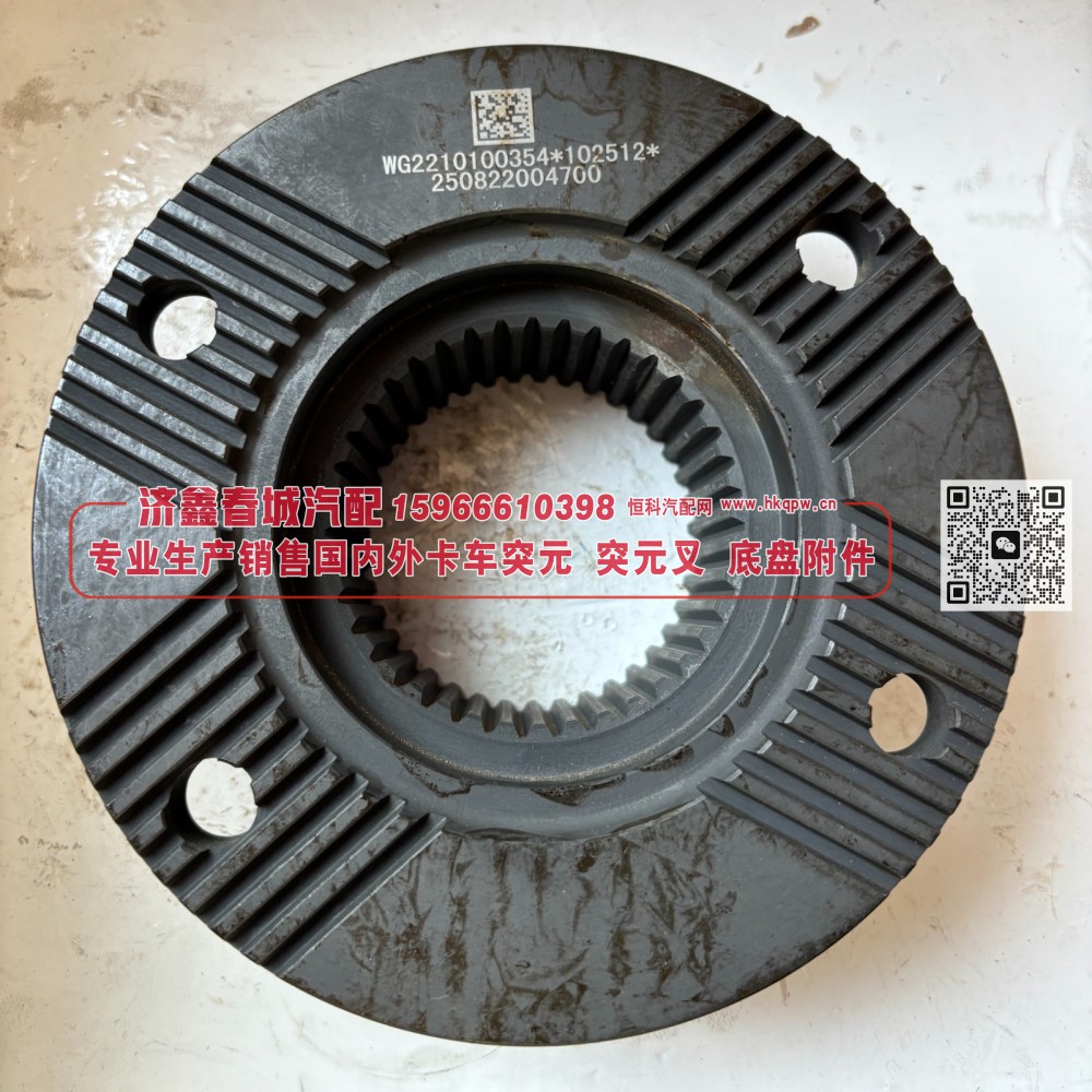 WG2210100352 二轴突元 二轴输出凸缘 / 输出法兰/WG2210100352