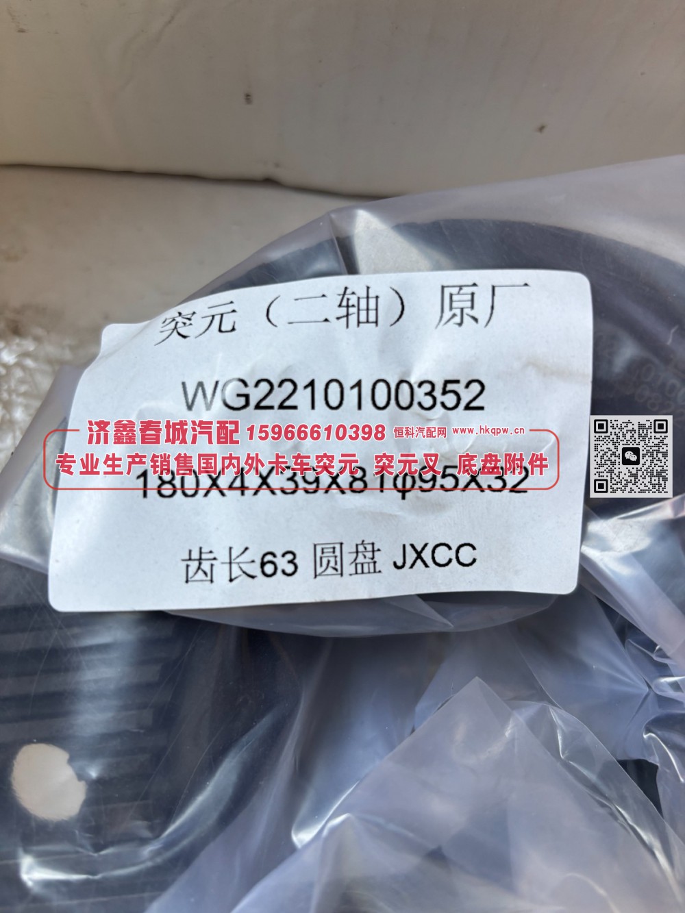 WG2210100352 二轴突元 二轴输出凸缘 / 输出法兰/WG2210100352