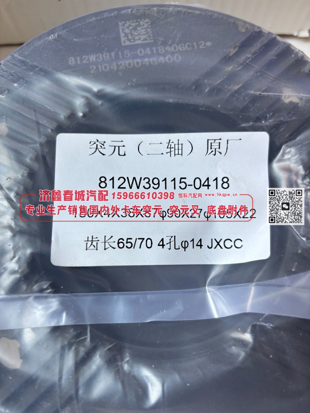 812W39115-0418  二轴突元 原厂 二轴输出凸缘 / 输出法兰 180×4×38×87 φ90×27 φ105×22 齿长65/70 4孔φ14/812W39115-0418