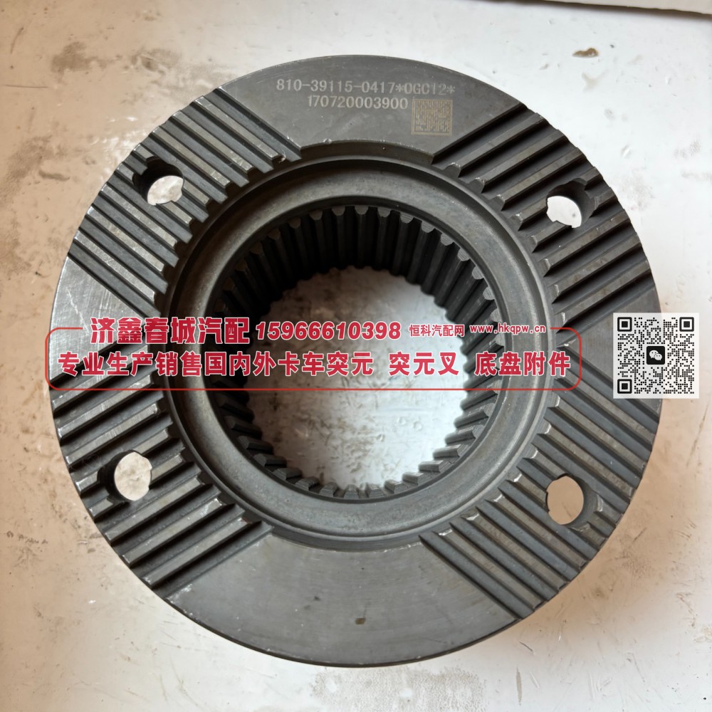 810.39115-0417  二轴突元 原厂 二轴输出凸缘 / 输出法兰 155×4×38×83 φ90×27 φ105×22 齿长64/70 4孔φ12/810.39115-0417