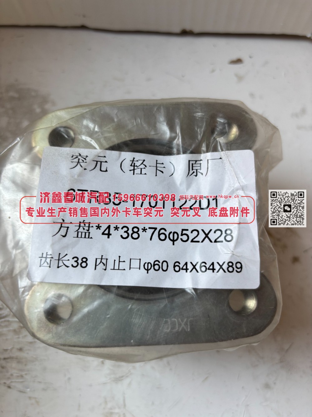 1721P1E626A0 华菱变速箱二轴突元 原厂 二轴输出凸缘 180*4*38*103 φ90×28~105×31齿长64/73 4孔φ15/1721P1E626A0