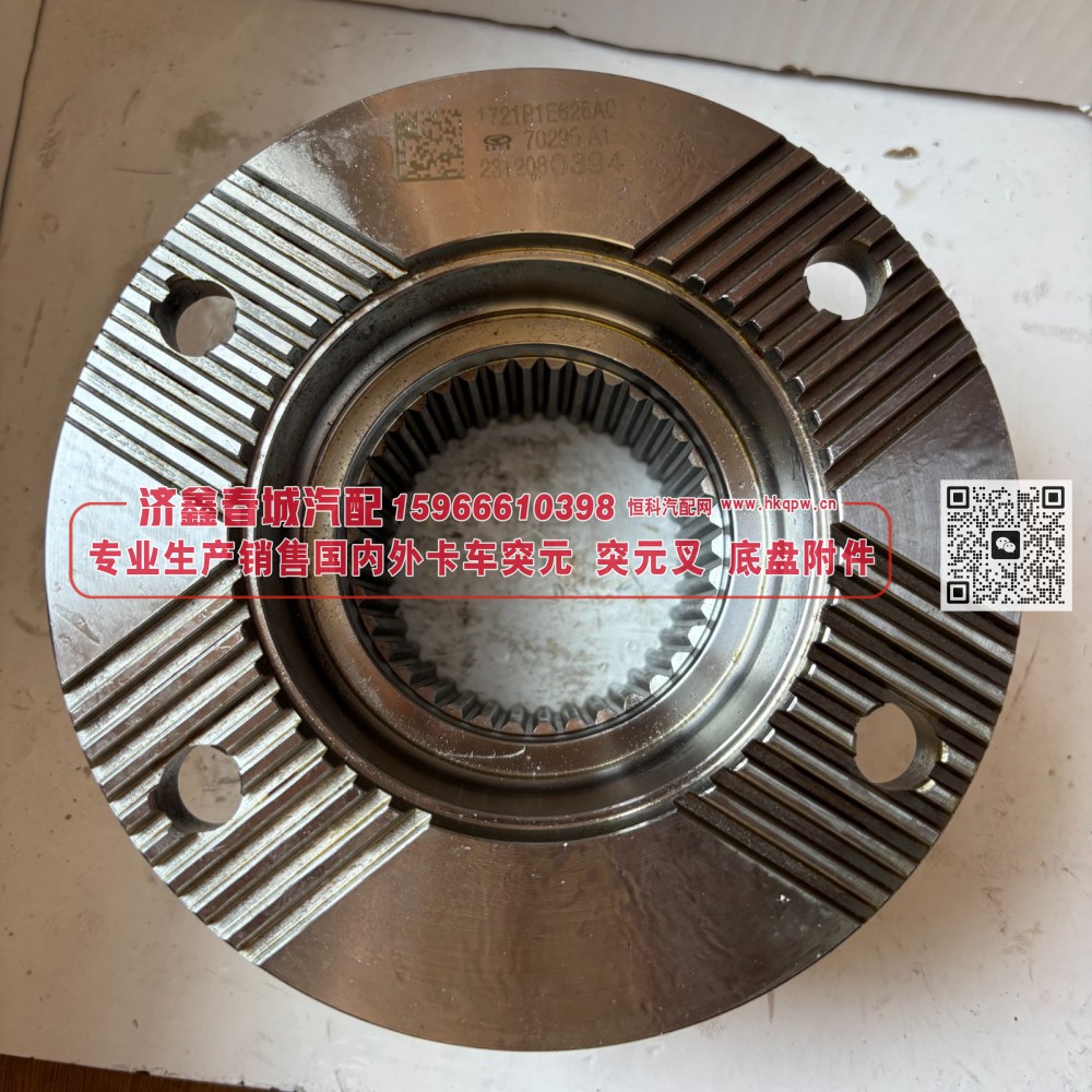 1721P1E626A0 华菱汉马变速箱二轴突元 原厂 输出凸缘 输出法兰 180*4*38*103 φ90×28~φ105×31齿长64/73 4孔 φ15/1721P1E626A0