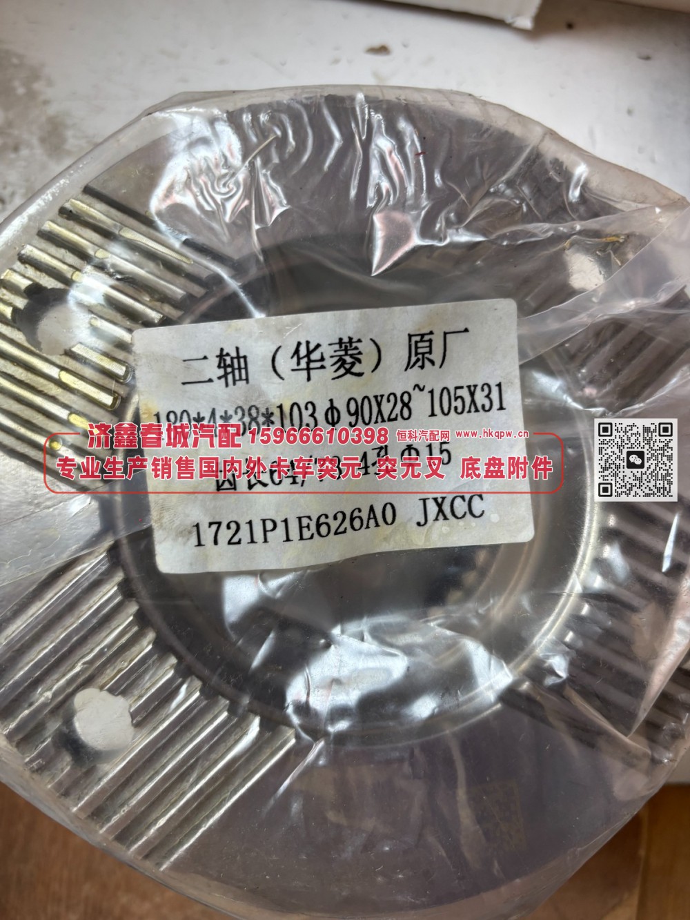 1721P1E626A0 华菱汉马变速箱二轴突元 原厂 输出凸缘 输出法兰 180*4*38*103 φ90×28~φ105×31齿长64/73 4孔 φ15/1721P1E626A0